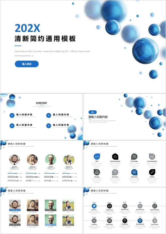 蓝色清新工作汇报模板ppt