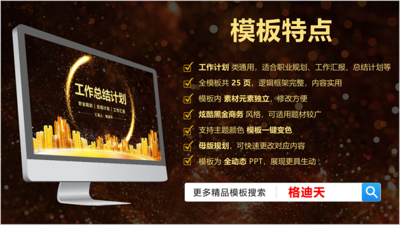 黑金风大气工作总结计划述职报告工作汇报ppt