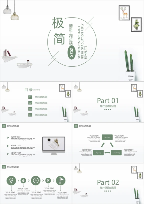 极简小清新工作总结ppt