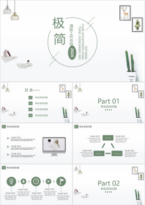 极简小清新工作总结ppt