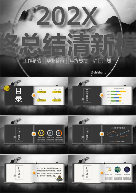 山水意境风年终总结小清新ppt通用模板