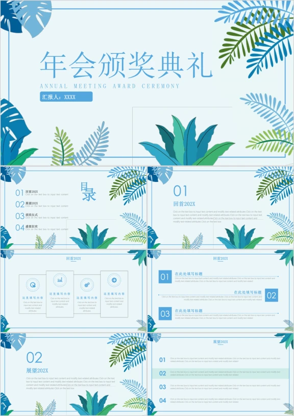 2020年会颁奖典礼ppt