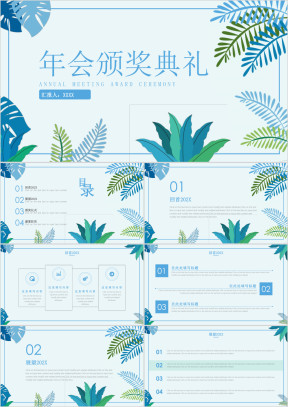 2020年会颁奖典礼ppt