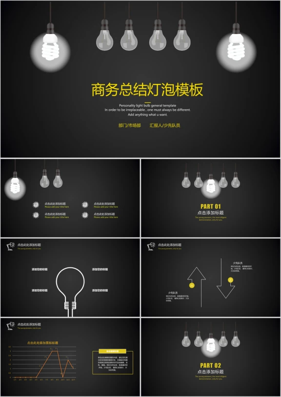 个性灯泡年终总结ppt