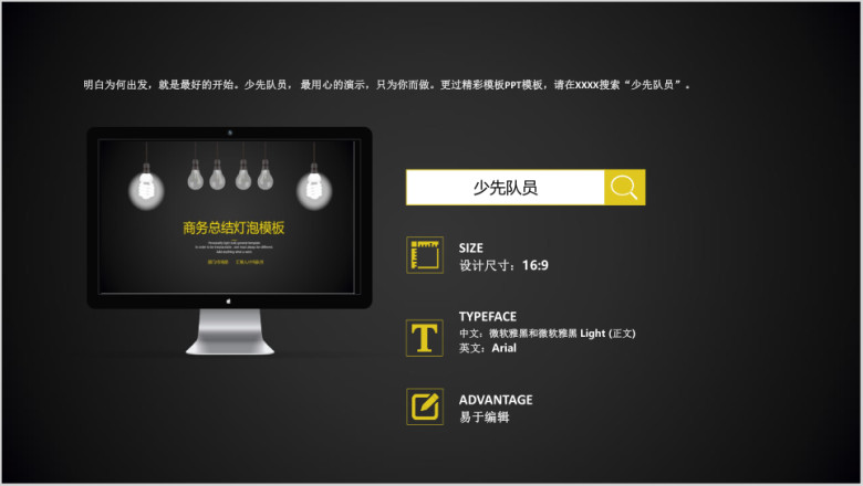 个性灯泡年终总结ppt