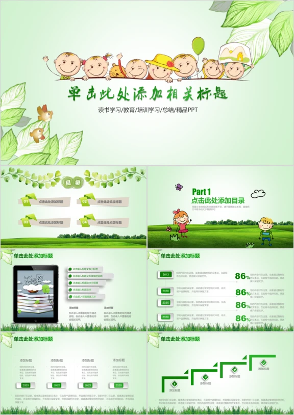 绿色教育教学设计工作计划ppt