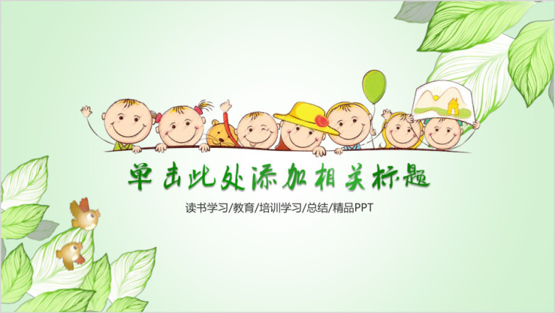 绿色教育教学设计工作计划ppt