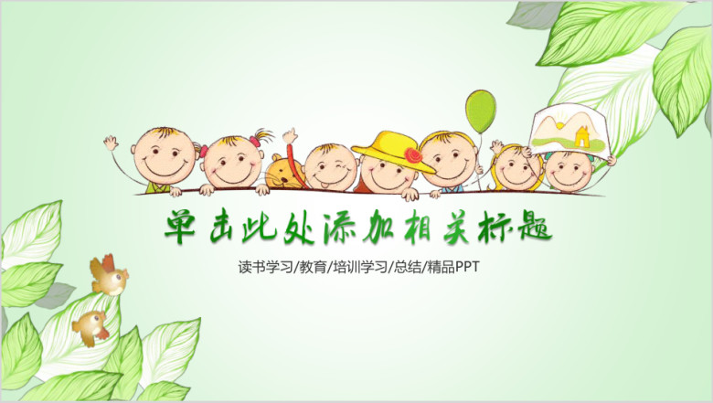 绿色教育教学设计工作计划ppt