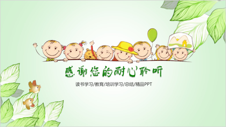 绿色教育教学设计工作计划ppt