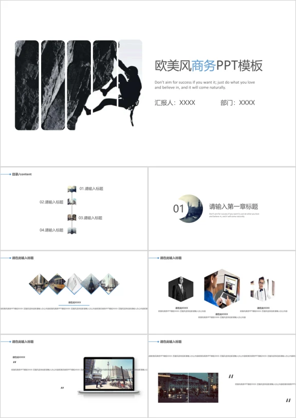 欧美风商务ppt模板