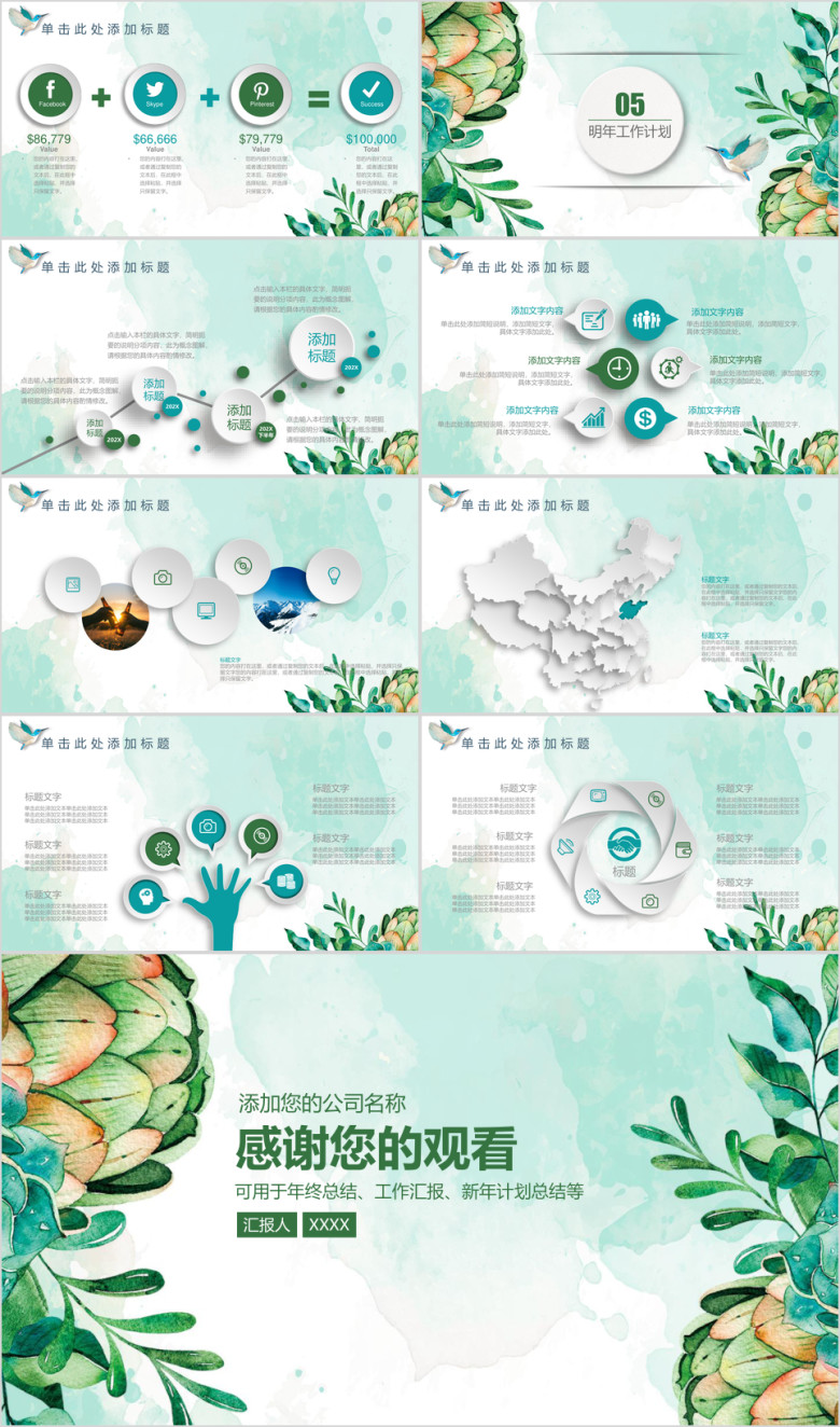 唯美水彩风微粒体绿色清新商务通用ppt