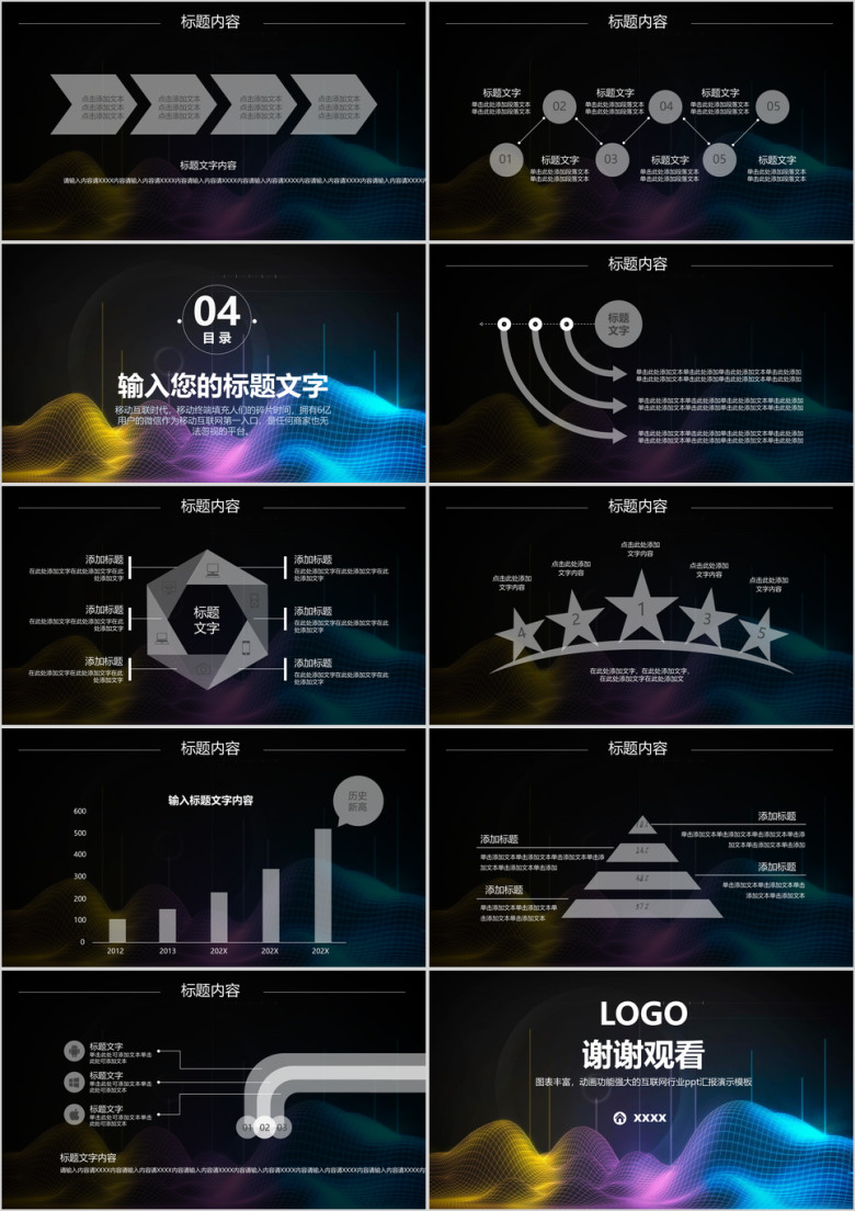 炫酷商务信息科技工作汇报总结ppt