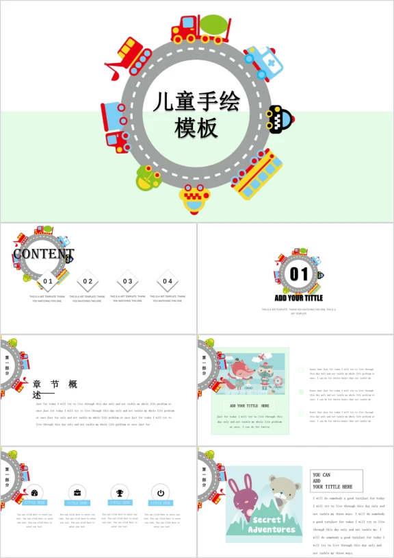 卡通简约车轨ppt