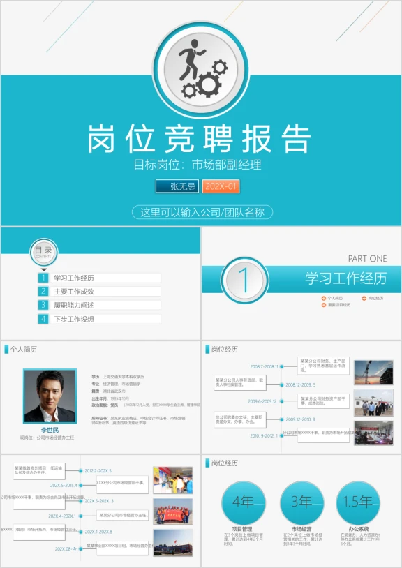 岗位竞聘报告ppt
