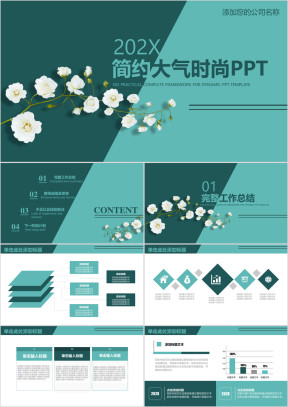 简约工作计划营销计划策划方案ppt