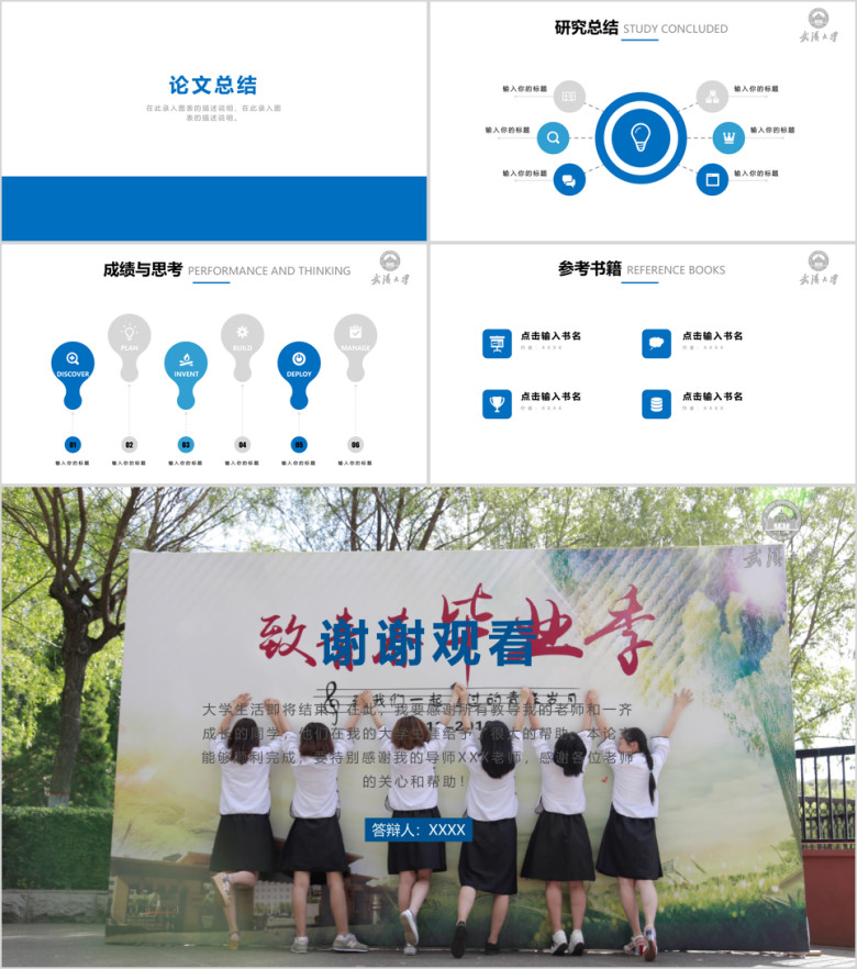 简约动态毕业答辩开题报告ppt模板