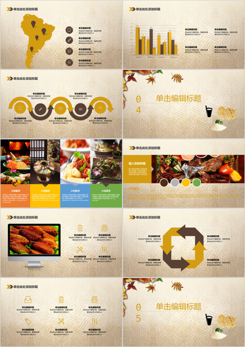 中华美食餐饮行业产品介绍模板ppt
