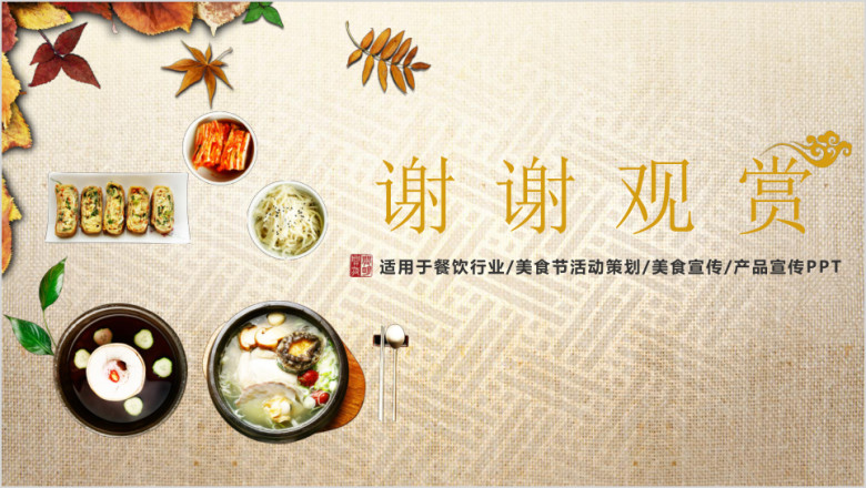 中华美食餐饮行业产品介绍模板ppt