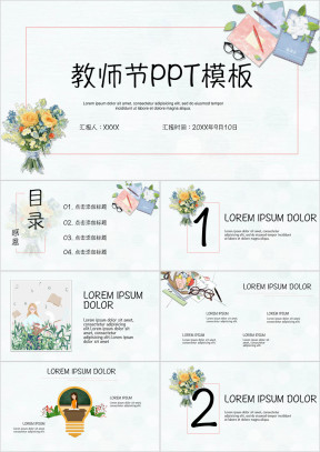 小清新手绘教师节ppt模板
