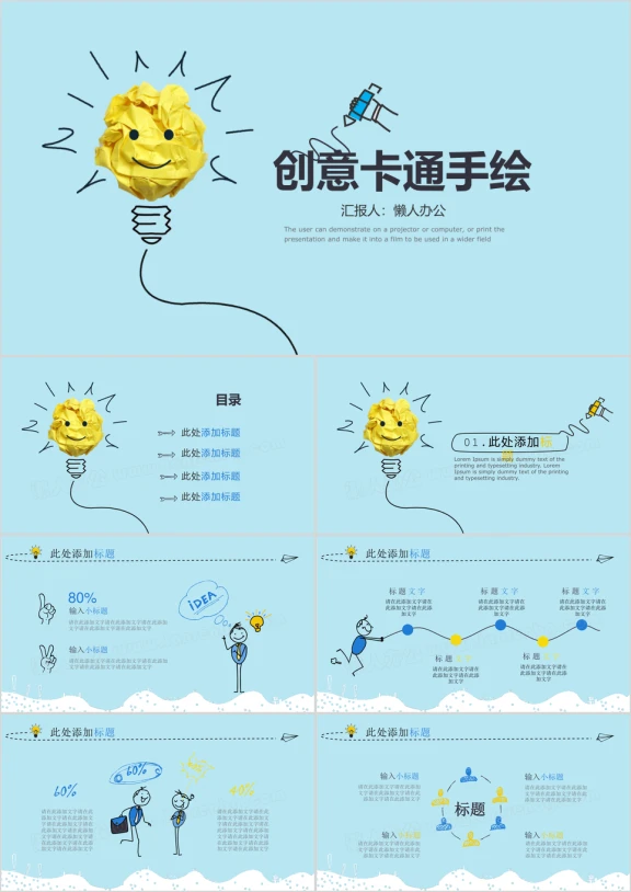 手绘素描教学课件毕业答辩ppt