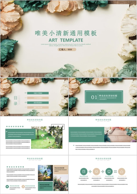 青红艺术小清新ppt