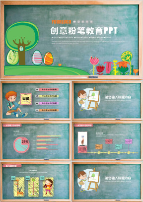 可爱儿童幼儿园教育卡通课件黑板ppt模板