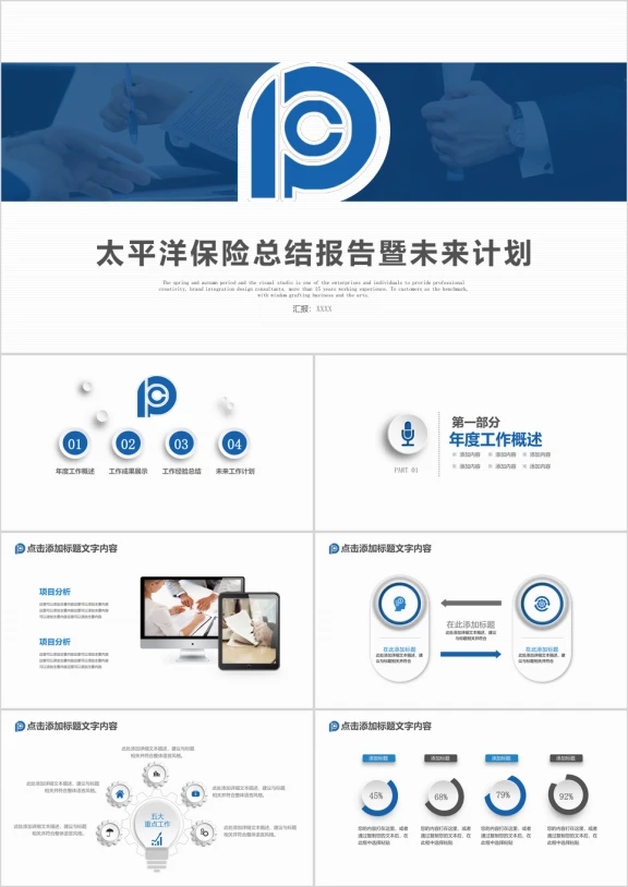 太平洋保险中国太保CPIC金融理财财产保险ppt