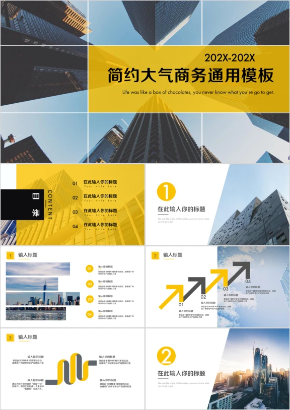 简约大气商务ppt