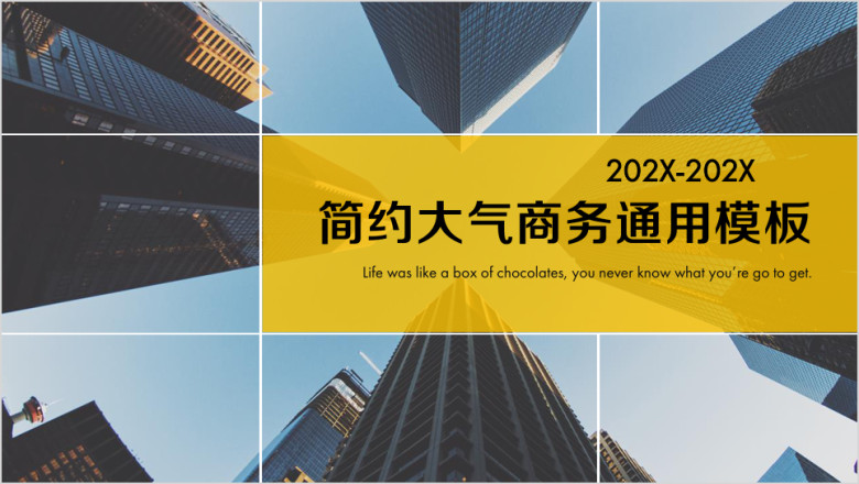 简约大气商务ppt