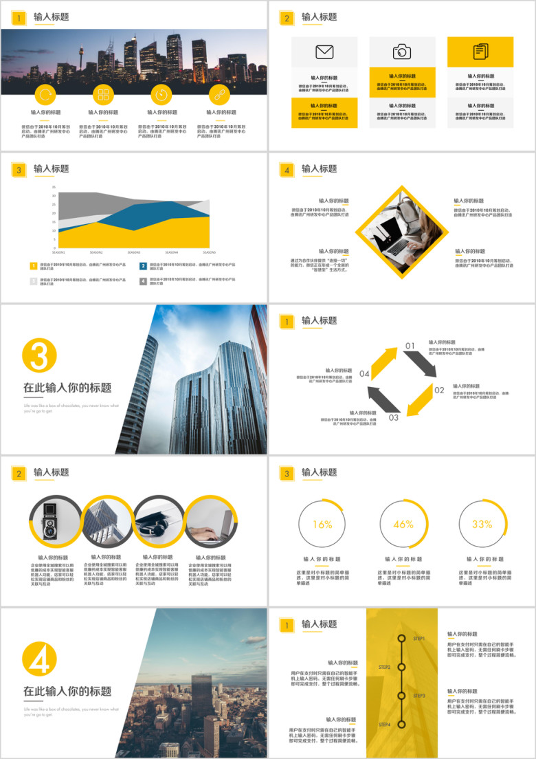 简约大气商务ppt