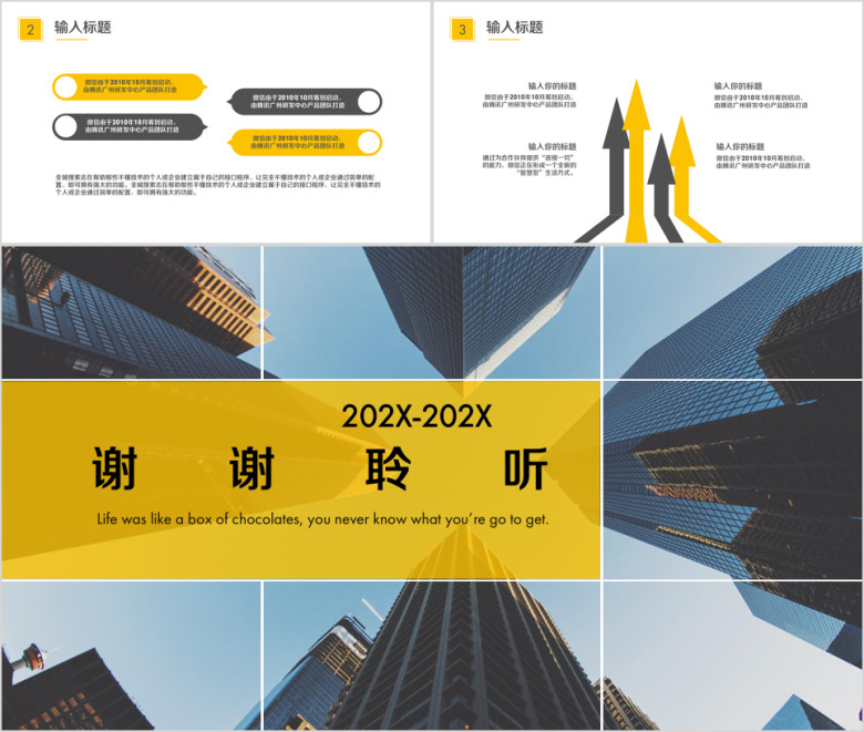 简约大气商务ppt