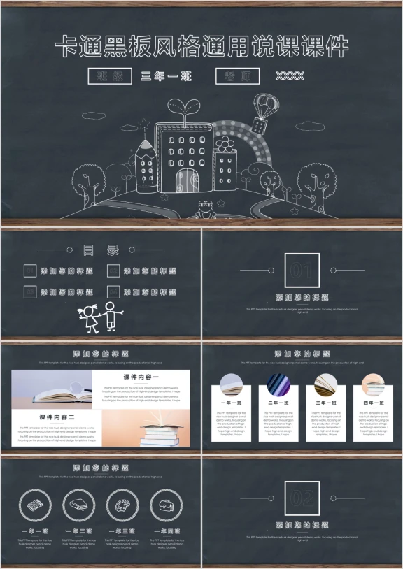 卡通黑板风格通用教育课件ppt