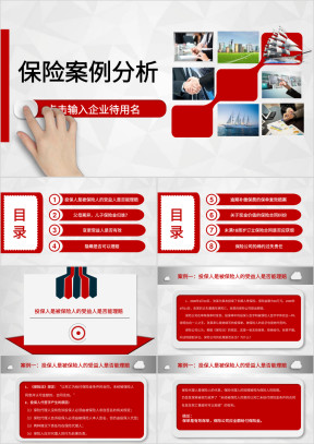 保险案例分析销售培训课件