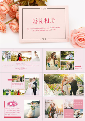 婚礼开场浪漫恋爱求婚爱情电子相册情侣结婚表白ppt