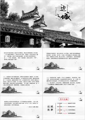 高中语文人教版高三必修《边城》教育教学课件