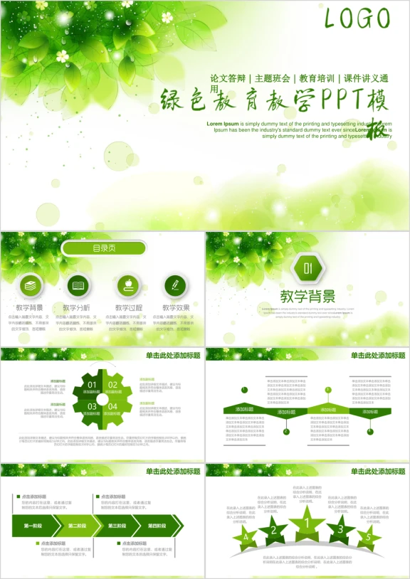 绿色小清新教育教学工作总结动态ppt