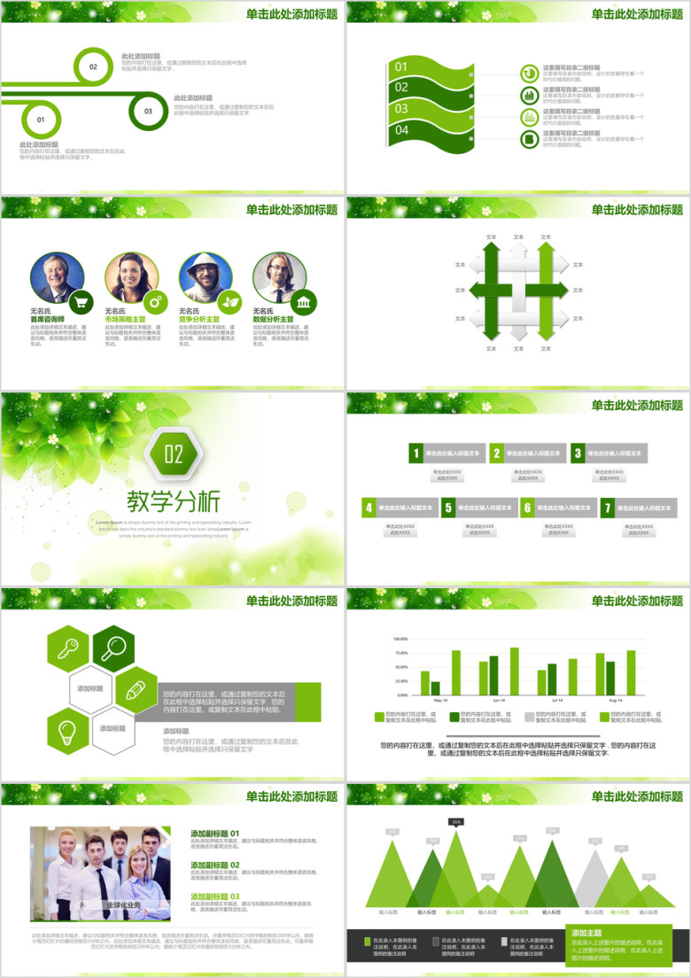 绿色小清新教育教学工作总结动态ppt