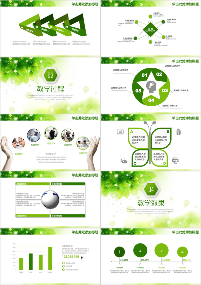 绿色小清新教育教学工作总结动态ppt