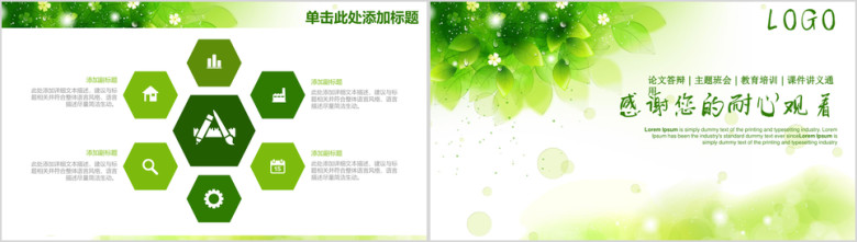 绿色小清新教育教学工作总结动态ppt