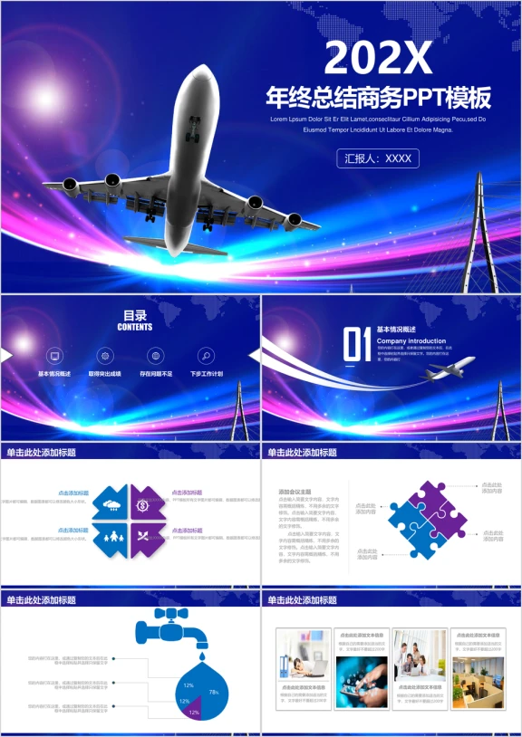商务通用年终总结计划ppt