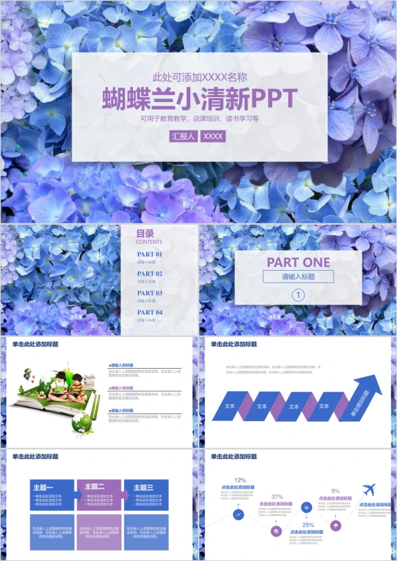 蝴蝶兰小清新教育教学说课课件汇报总结ppt