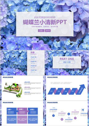 蝴蝶兰小清新教育教学说课课件汇报总结ppt