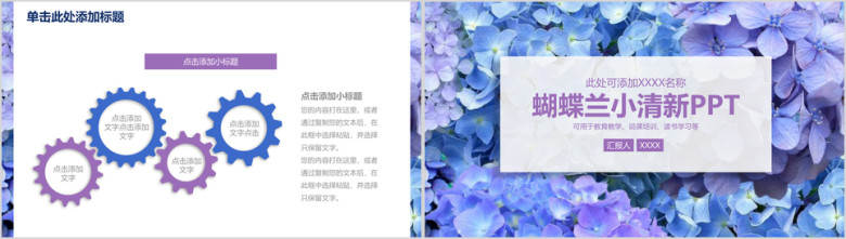 蝴蝶兰小清新教育教学说课课件汇报总结ppt