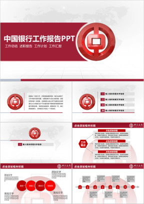 中国银行专项ppt设计
