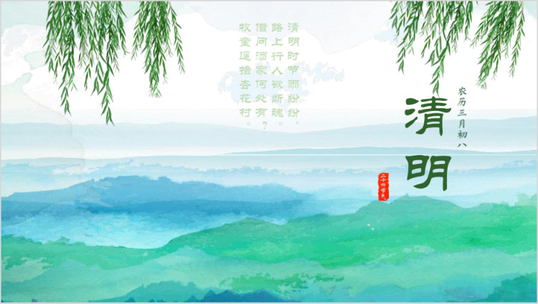 清新绿色ppt