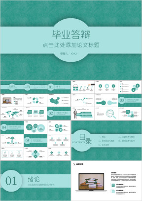 毕业答辩绿色小清新论文答辩ppt模板