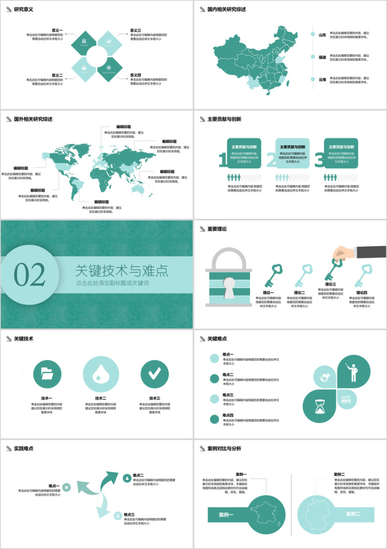 毕业答辩绿色小清新论文答辩ppt模板