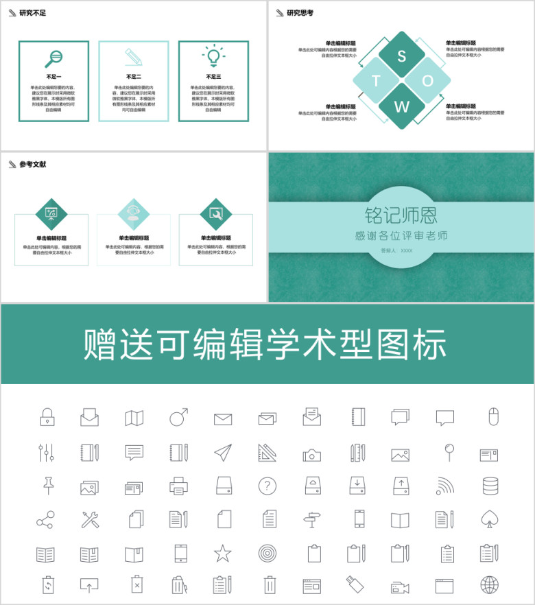 毕业答辩绿色小清新论文答辩ppt模板
