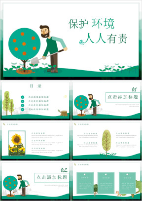 绿色清新教育环保植树节PPT