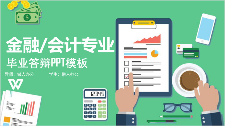 扁平金融会计专业本科生开题报告毕业论文答辩ppt模板